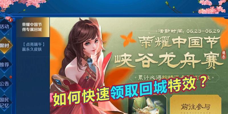 王者荣耀中龙船事件如何触发？触发龙船的条件是什么？