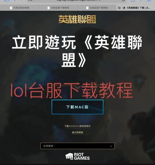 如何下载英雄联盟的南美版？下载步骤是怎样的？