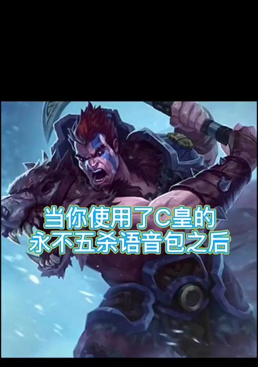 英雄联盟语音包的安装和使用方法是什么？如何自定义？