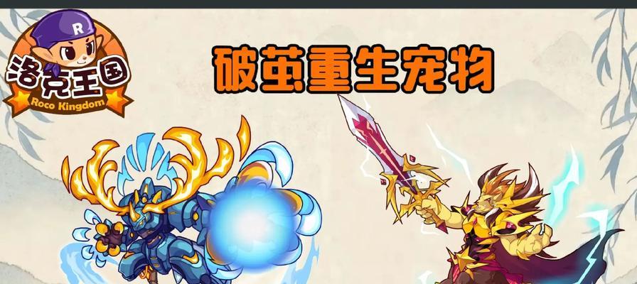 洛克王国中狗子如何战胜灭世？