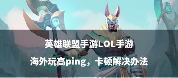 英雄联盟出现卡顿但无延迟是什么原因？如何解决？