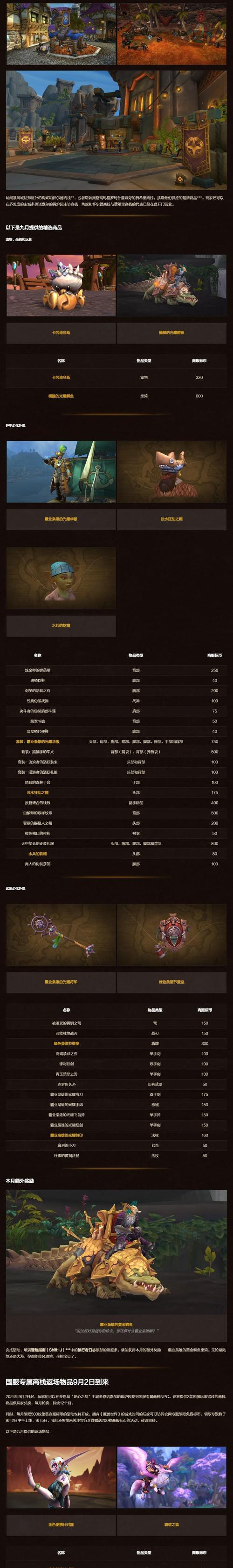 魔兽世界船长皮肤怎么获得？船长皮肤的获取方式是什么？