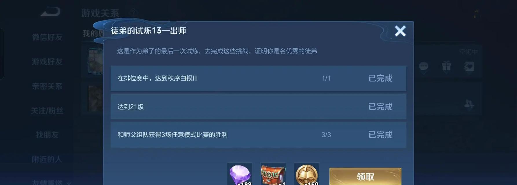 王者荣耀师任务的完成方法是什么？有哪些步骤？