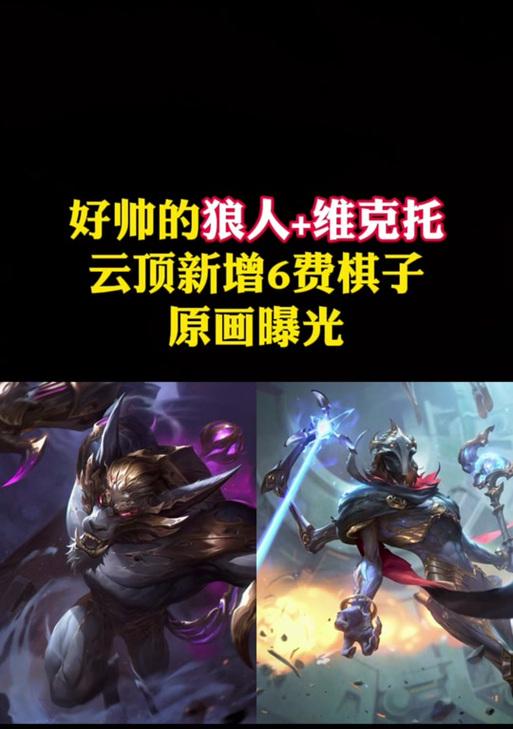 小狼人在英雄联盟中的表现如何？适合哪些玩家使用？