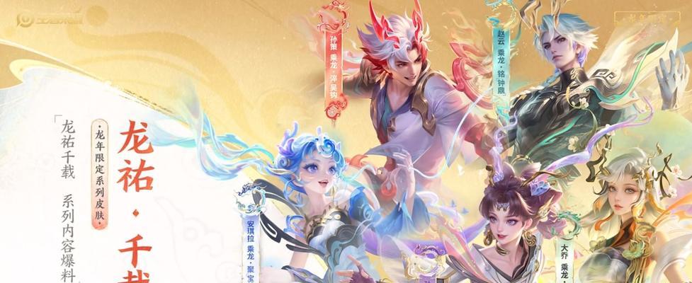 龙年限定皮肤有哪些特点？