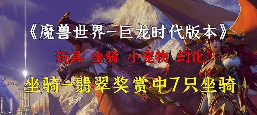 完成魔兽世界翡翠奖赏任务的步骤是什么？
