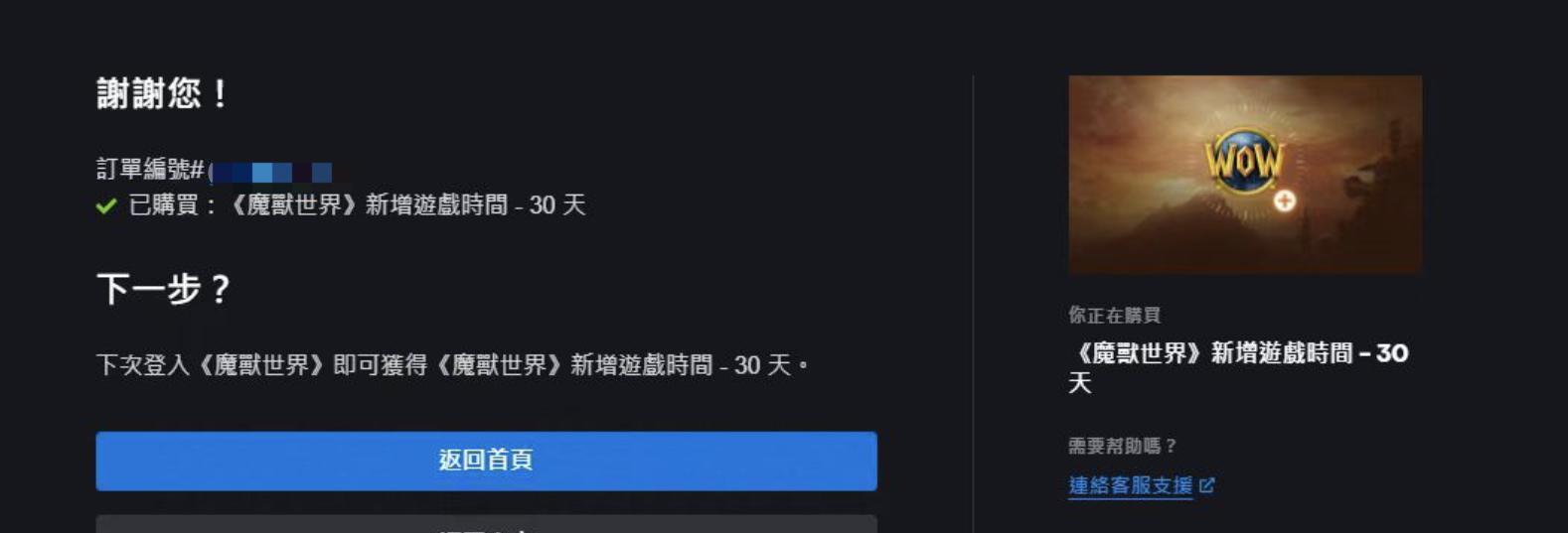 魔兽世界台服充值流程是怎样的？有哪些充值方式？