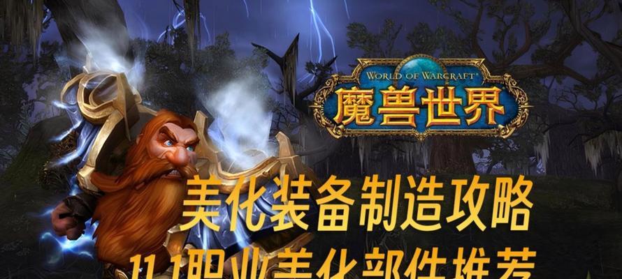 魔兽世界装备美化方法是什么？