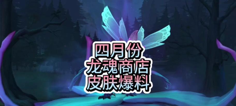 炼金龙魂在英雄联盟中的效果是什么？如何获取？