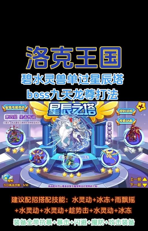 洛克王国公舞王的玩法是什么？技能如何搭配？
