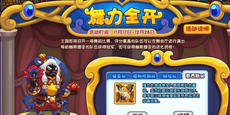 洛克王国公舞王的玩法是什么？技能如何搭配？