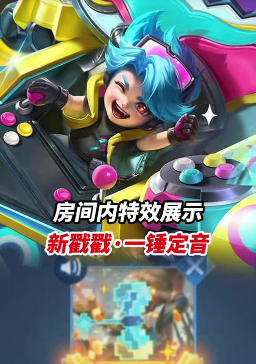 王者荣耀戳戳操作如何更换？戳戳功能有什么用？