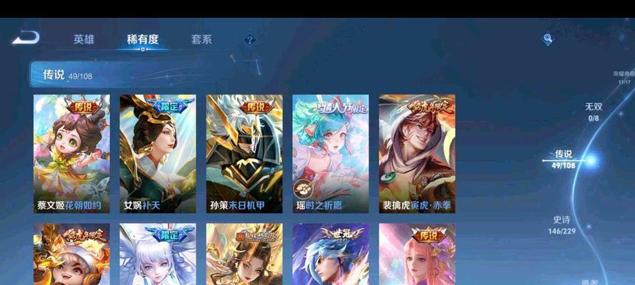 王者荣耀如何获得传说级皮肤？