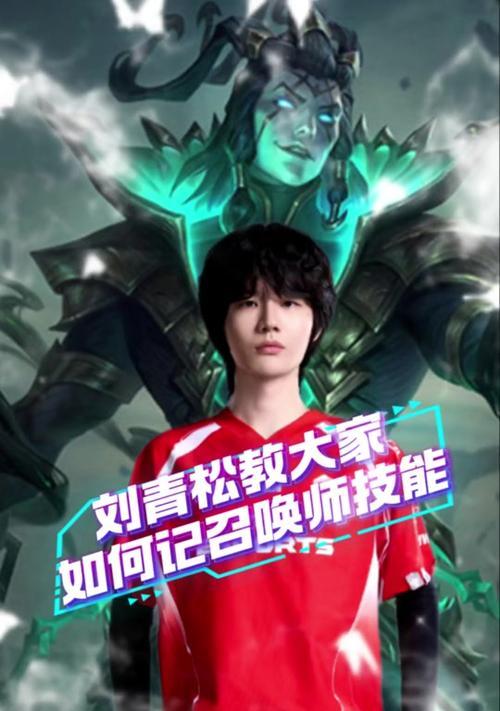 刘青松在英雄联盟中的游戏名字是什么？如何查找？