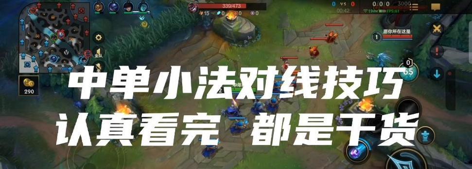 法师在英雄联盟中如何玩好？有哪些技巧？