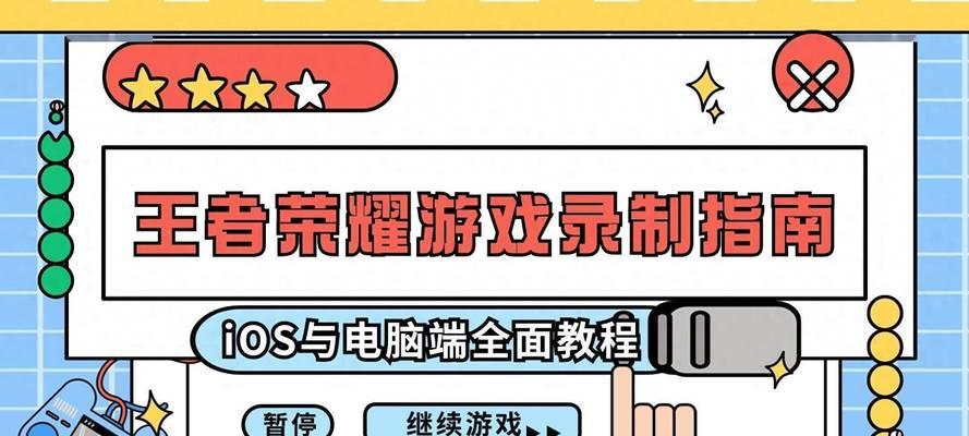 如何在电脑上使用iOS系统玩王者荣耀？