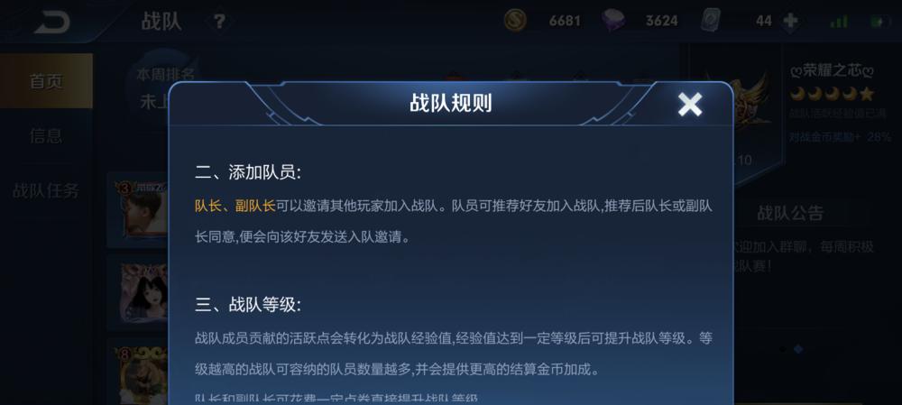 在王者荣耀中如何成为队长？
