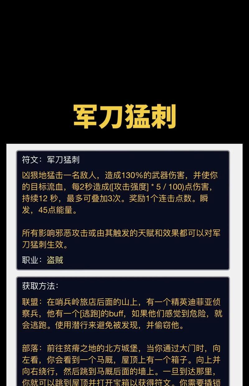 魔兽世界盗贼符文如何获得？有哪些获取方法？