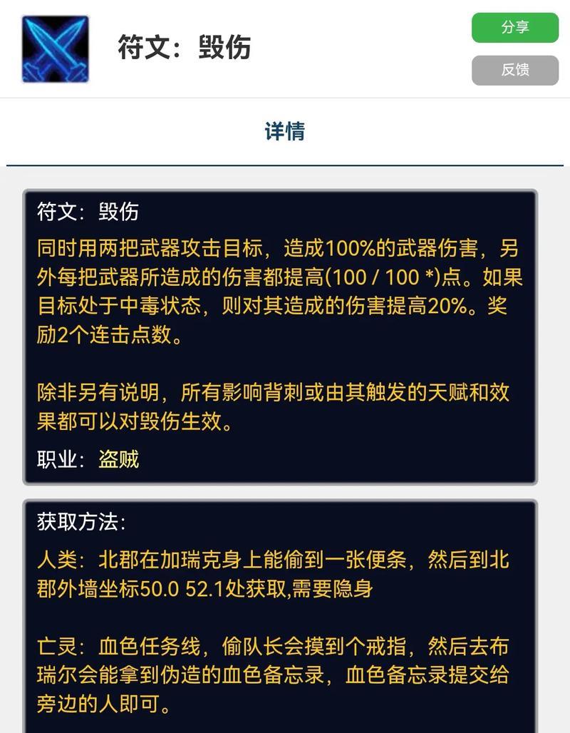 魔兽世界盗贼符文如何获得？有哪些获取方法？