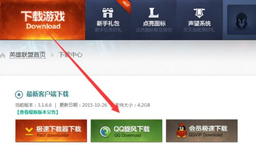 如何在电脑上安装并开始玩英雄联盟？