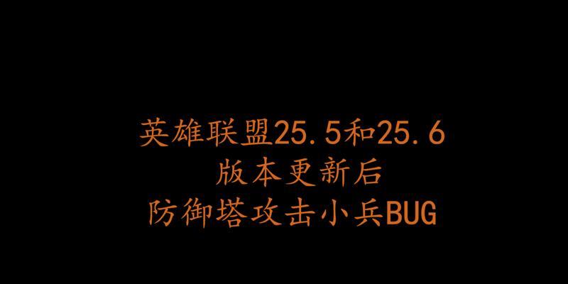 英雄联盟无法攻击小兵和防御塔是设置问题吗？