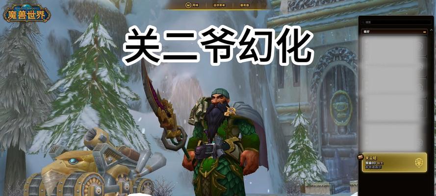 魔兽世界幻化变形的步骤是什么？