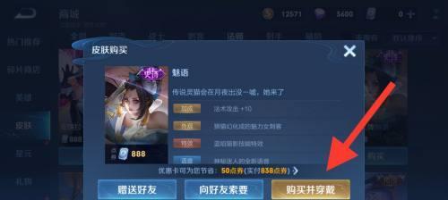 如何购买王者荣耀中的皮肤？