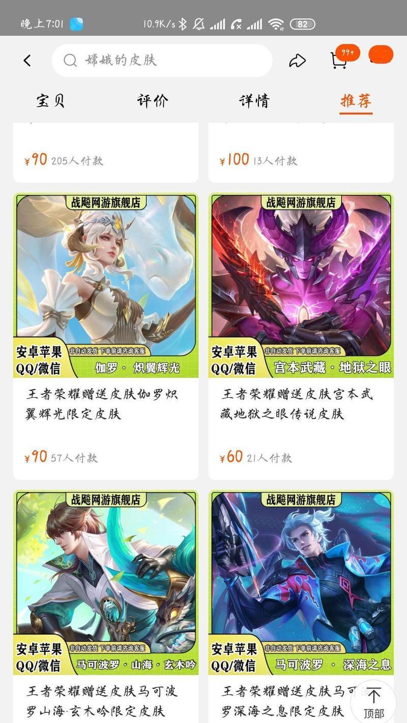 如何购买王者荣耀中的皮肤？