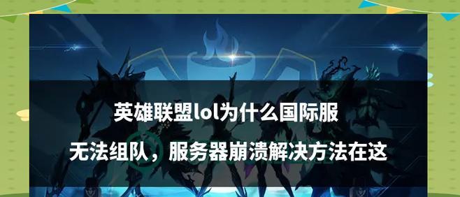 英雄联盟无法添加好友是什么原因？如何解决？