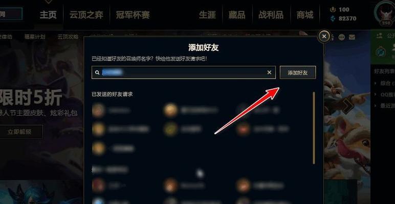 英雄联盟无法添加好友是什么原因？如何解决？