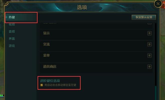 左键普攻在英雄联盟中的设置步骤是什么？