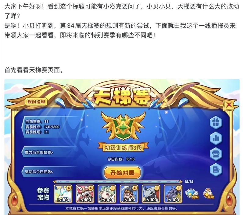 洛克王国天梯赛玩法指南是什么？