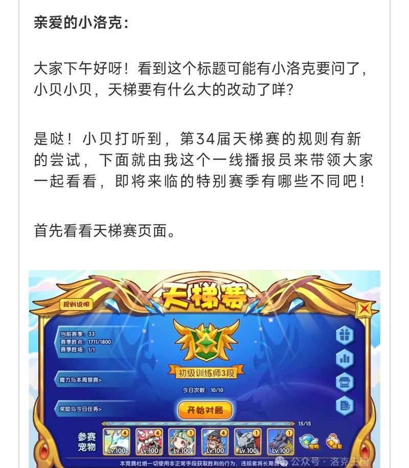 洛克王国天梯赛玩法指南是什么？