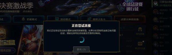 英雄联盟频繁掉线怎么办？掉线问题的解决方法有哪些？