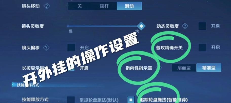王者荣耀最佳操作设置是什么？