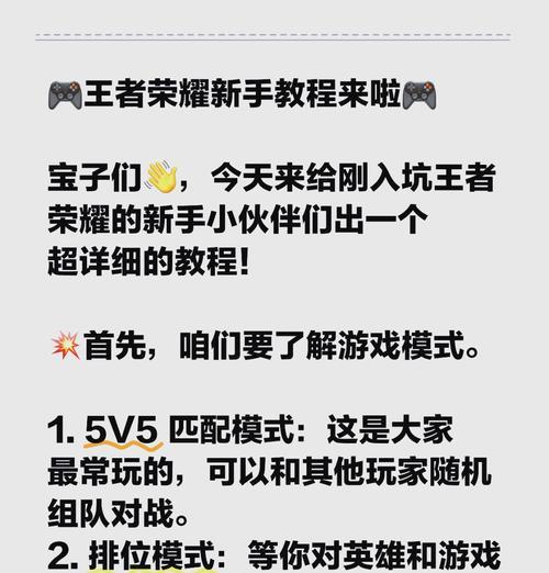 王者荣耀新手教程怎么玩？有哪些基础操作？