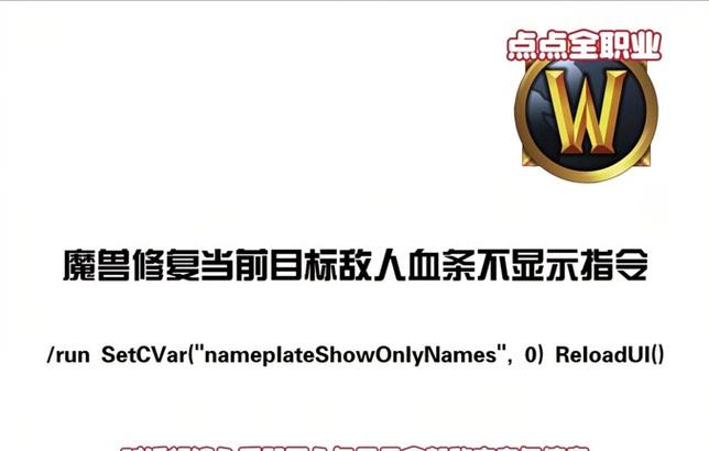 魔兽战斗血条怎么关？如何关闭战斗中的血条显示？