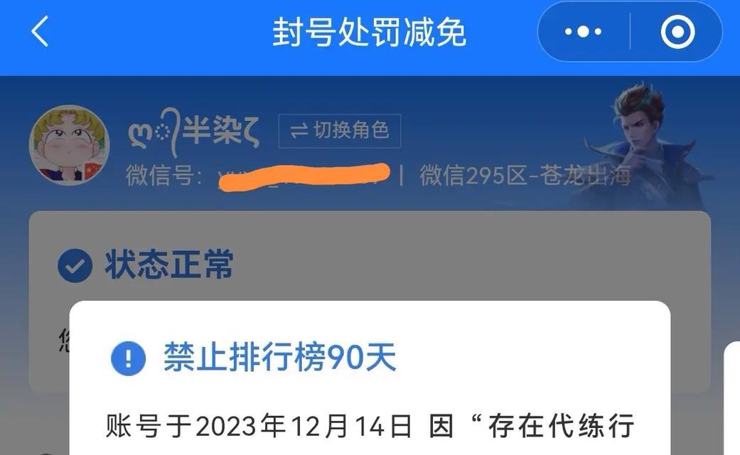王者荣耀永久封号原因有哪些？如何避免？