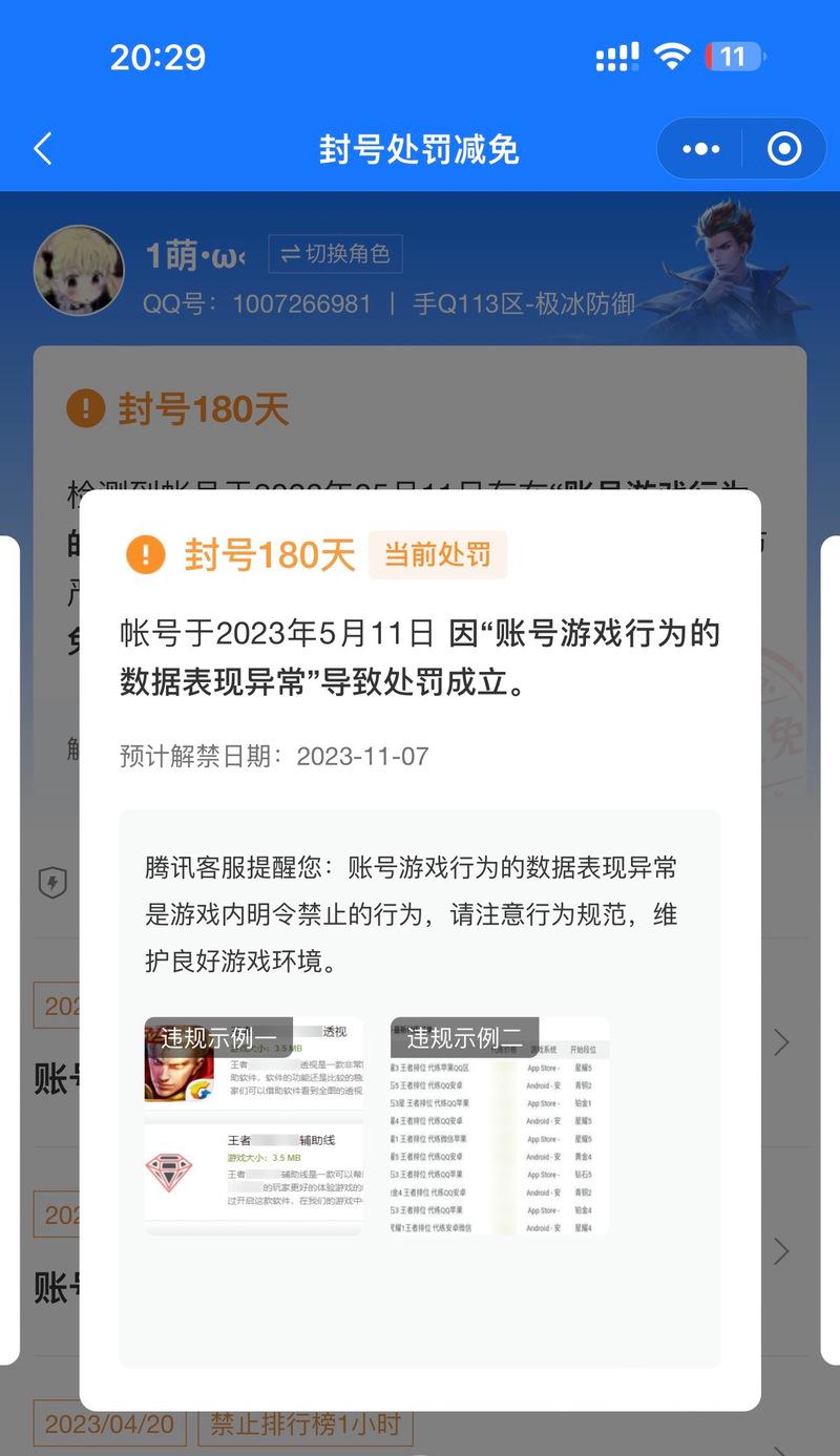 王者荣耀永久封号原因有哪些？如何避免？