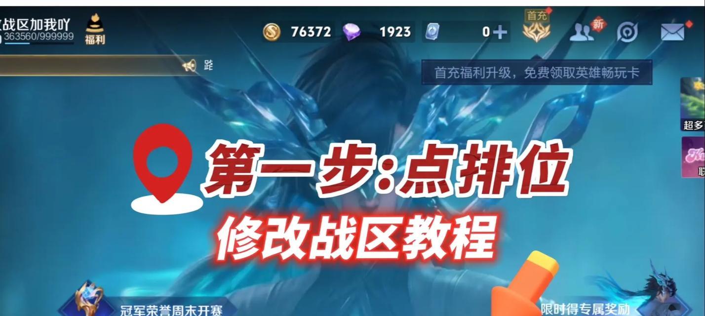 王者荣耀定位信息如何修改？
