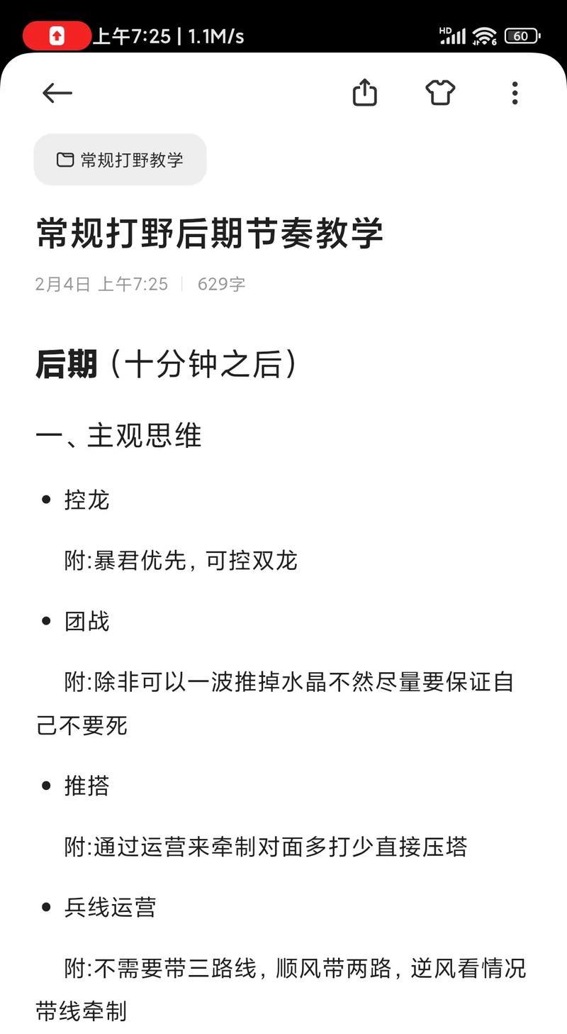 英雄联盟牢大打野玩法指南是什么？