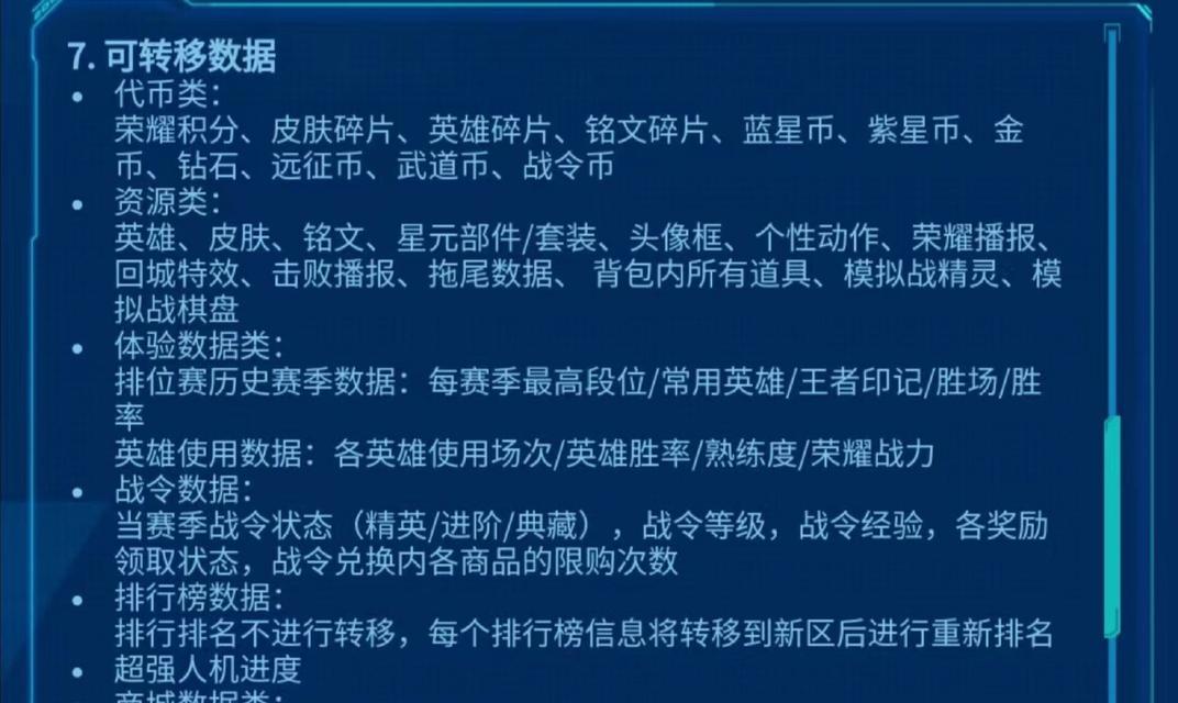 转区对王者荣耀账号有何影响？需要注意什么？