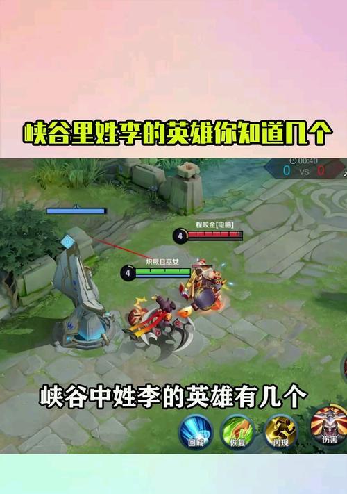 王者荣耀中姓李的玩家适合走哪条路线？有何优势？