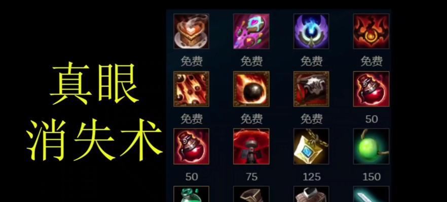 英雄联盟怎么买真眼？真眼的购买位置和价格是多少？