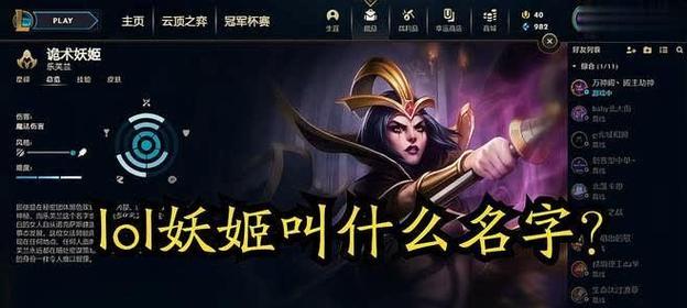 英雄联盟改版后妖姬的新名字是什么？改版妖姬有什么变化？