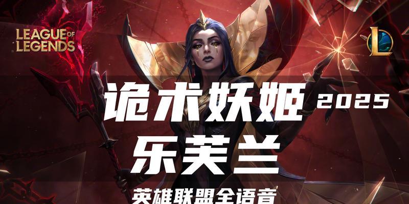 英雄联盟改版后妖姬的新名字是什么？改版妖姬有什么变化？