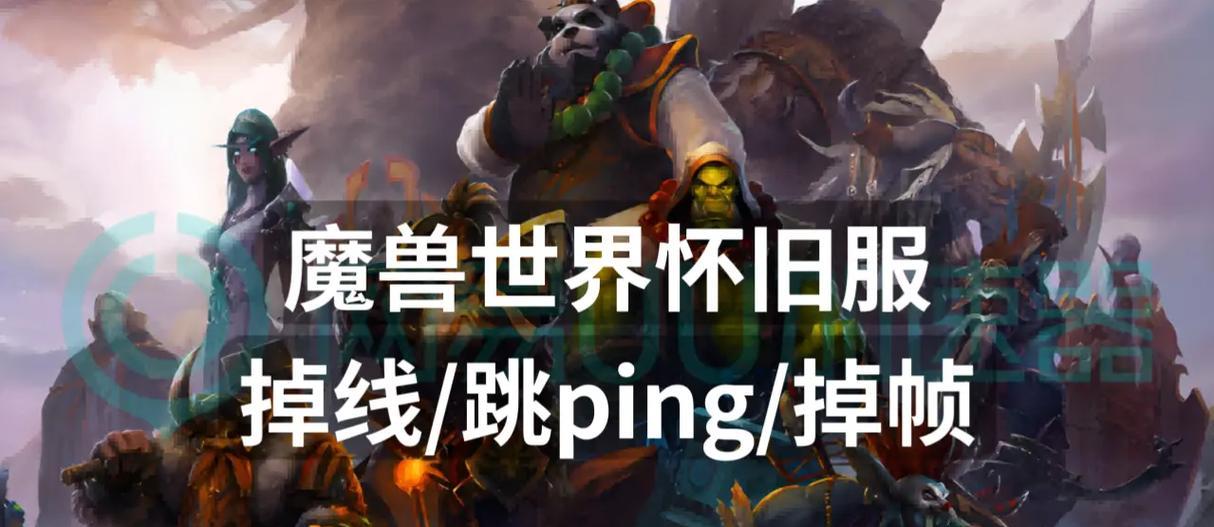 魔兽世界掉线后如何快速重连？掉线问题怎么解决？