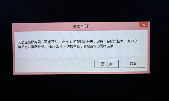 英雄联盟开局掉线的常见原因有哪些？