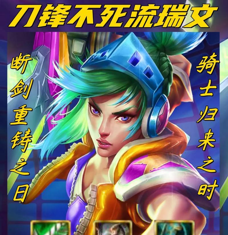 英雄联盟锐雯重做后怎么玩？技能和玩法有何变化？