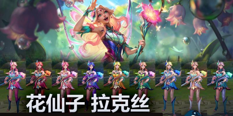 新赛季英雄联盟花的用途是什么？